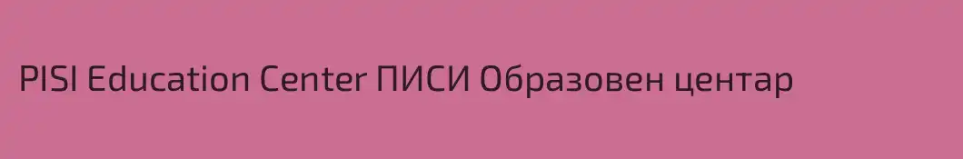 PISI Education Center ПИСИ Образовен центар